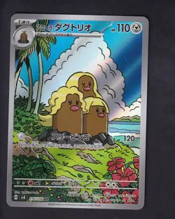 Alolan Dugtrio 116/106 Art Rare Super Electric Breaker Pokemon Japanese NM - Image 1