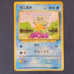 Squirtle - Base Set - Common Pokemon Card - Japanese - LP+ - Image 1