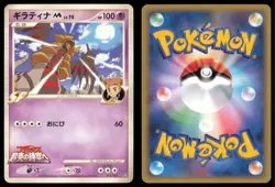 GIRATINA M 014/022 MOVIE RANDOM PACK POKEMON JAPANESE - Image 1