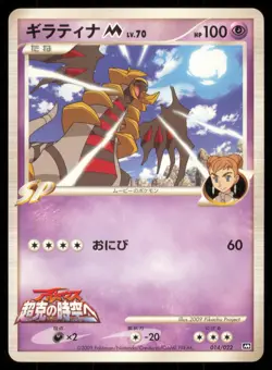 GIRATINA M 014/022 MOVIE RANDOM PACK POKEMON JAPANESE - Image 2