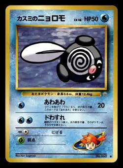 Misty's Poliwag No. 060 Common Gym Heroes Pokemon Japanese LP - Image 1