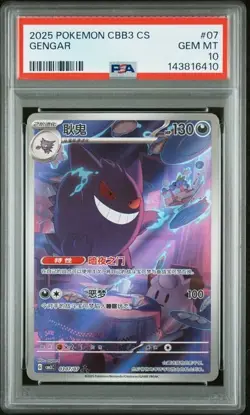 2025 POKEMON SIMPLIFIED CHINESE CBB3 C 0307/07 GENGAR PSA 10 - Image 1