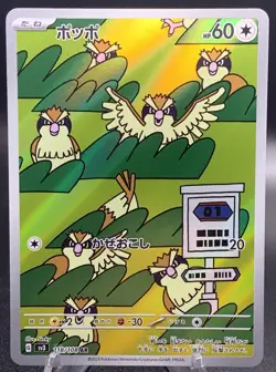 Pidgey 118/108 AR Pokemon Japanese SV3: Ruler of the Black Flame NM - Image 1