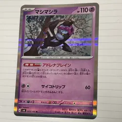 Munkidori 055/101 Sv6 Transformation Mask Holo Korean Pokemon card Pokemon - Image 1
