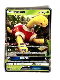 Pokemon Shuckle GX Card 011/200 AC2a Chinese NM Condition - Image 1