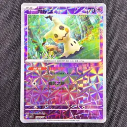 Mimikyu Rotary Reverse Holo 1304/07 CBB3C Gem box Vol 3 - Chinese Pokemon - NM - Image 1