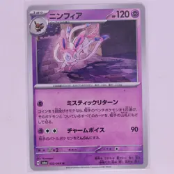 Sylveon 022/064 Night Wanderer sv6a Pokemon TCG Card Mint U - Image 1