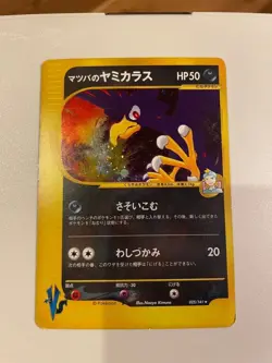 Morty's Murkrow Pokemon Card VS 025/141 - Image 2