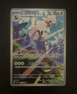 Pokemon: Silvally AR 093/081 m5: Abyss Eye (Japanese) NM/M - Image 1