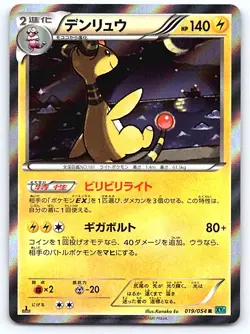 Pokemon Ampharos XY11-Br: Cruel Traitor #019/054 [NM] 1st Edition - Image 1