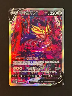 Zamazenta V SAR 232/172 s12a VSTAR Universe Pokemon Card Game TCG Korean NM - Image 3