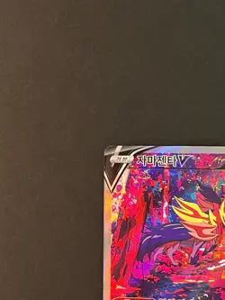 Zamazenta V SAR 232/172 s12a VSTAR Universe Pokemon Card Game TCG Korean NM - Image 4