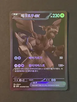 Pokemon TCG Zekrom ex BWR 174/086 SV11B: Black Bolt Holo Pokemon Card Korean - Image 3