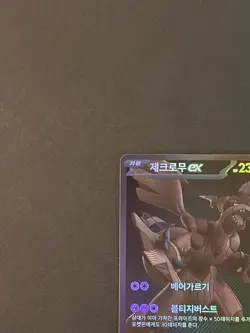 Pokemon TCG Zekrom ex BWR 174/086 SV11B: Black Bolt Holo Pokemon Card Korean - Image 4