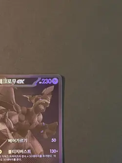 Pokemon TCG Zekrom ex BWR 174/086 SV11B: Black Bolt Holo Pokemon Card Korean - Image 5