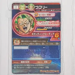 HG10-SEC2 Broly Super Dragon Ball Heroes Trading Card UR Ultimate Rare VG SDBH - Image 2