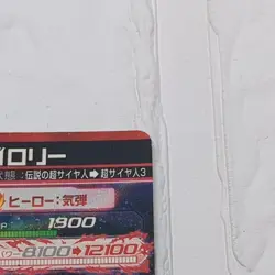 HG10-SEC2 Broly Super Dragon Ball Heroes Trading Card UR Ultimate Rare VG SDBH - Image 4