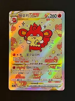 Simisear VSTAR SAR 214/172 S12a VSTAR Universe - Pokemon Card Korean - Image 3