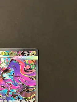Mega Dragalge ex SAR 116/083 M4 Ninja Spinner Pokemon Card Korean NM #AA43 - Image 5