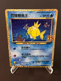 Shining Magikarp 010/025 S8a-P F 25th Anniversary Pokemon Card Chinese [NM] - Image 1