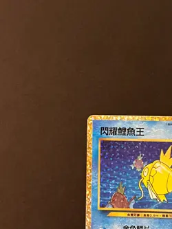 Shining Magikarp 010/025 S8a-P F 25th Anniversary Pokemon Card Chinese [NM] - Image 4