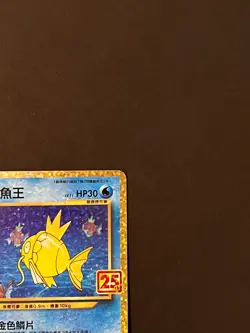 Shining Magikarp 010/025 S8a-P F 25th Anniversary Pokemon Card Chinese [NM] - Image 5