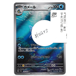 Wartortle AR 171/165 SV2a Pokemon Card 151 - Pokemon Card Japanese - #243 - Image 3