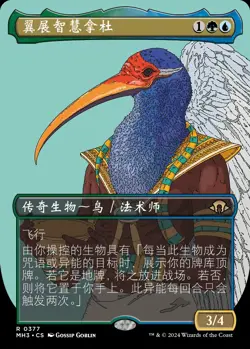 Nadu, Winged Wisdom (ZHS) - Foil Extended Art MH3 Chinese NM MTG - Image 1