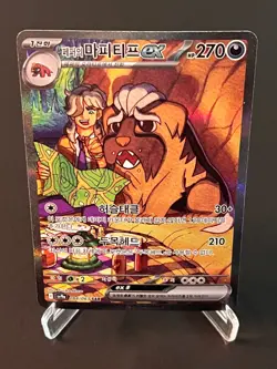 Arven's Mabosstif ex SAR 088/063 SV9a Korean Pokemon Card Heat Wave Arena - NM - Image 1