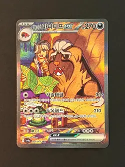 Arven's Mabosstif ex SAR 088/063 SV9a Korean Pokemon Card Heat Wave Arena - NM - Image 3