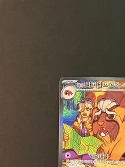 Arven's Mabosstif ex SAR 088/063 SV9a Korean Pokemon Card Heat Wave Arena - NM - Image 4