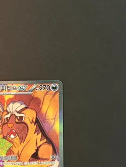 Arven's Mabosstif ex SAR 088/063 SV9a Korean Pokemon Card Heat Wave Arena - NM - Image 5