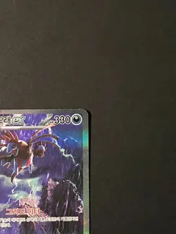 Hydreigon ex SAR 171/086 White Flare sv11W Pokemon Card Korean Scarlet Violet - Image 5