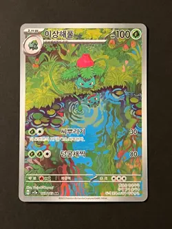 Ivysaur AR 167/165 Sv2a Pokemon Card 151 Pokemon Card Korean - Image 1