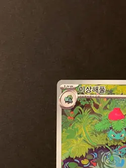Ivysaur AR 167/165 Sv2a Pokemon Card 151 Pokemon Card Korean - Image 2
