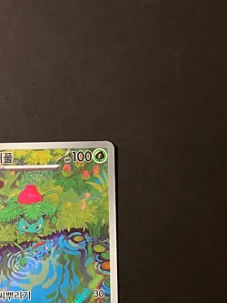Ivysaur AR 167/165 Sv2a Pokemon Card 151 Pokemon Card Korean - Image 3