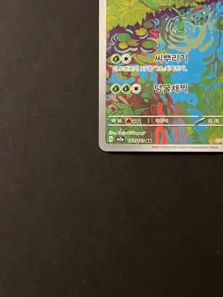 Ivysaur AR 167/165 Sv2a Pokemon Card 151 Pokemon Card Korean - Image 4