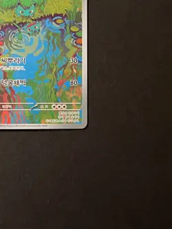 Ivysaur AR 167/165 Sv2a Pokemon Card 151 Pokemon Card Korean - Image 5