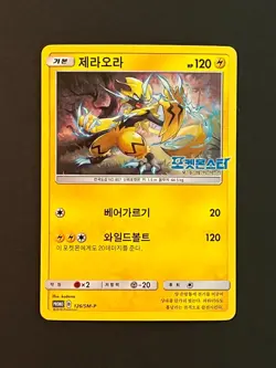 Zeraora 125/SM-P Movie Promo Korean Pokemon Card Korean (MP) - Image 3