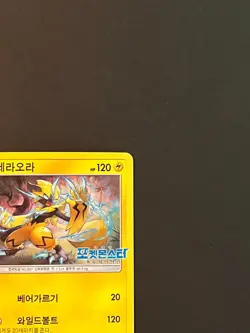 Zeraora 125/SM-P Movie Promo Korean Pokemon Card Korean (MP) - Image 5