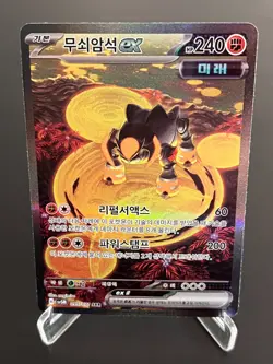 Iron Boulder ex SAR 095/071 NM Cyber Judge sv5M Korean Pokemon Card - Image 1