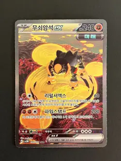Iron Boulder ex SAR 095/071 NM Cyber Judge sv5M Korean Pokemon Card - Image 3