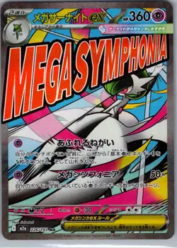 Mega Gardevoir ex - 226/193 Japanese M2a: MEGA Dream ex - Pokemon Card - NM - Image 1
