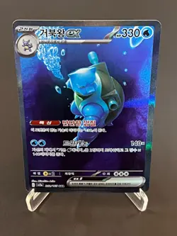 Pokemon TCG Blastoise ex 202/165 Sv2a: Pokemon Card 151 Holo Sar Korean - Image 1