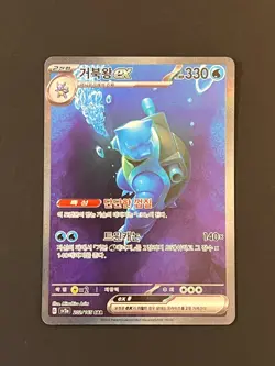 Pokemon TCG Blastoise ex 202/165 Sv2a: Pokemon Card 151 Holo Sar Korean - Image 3
