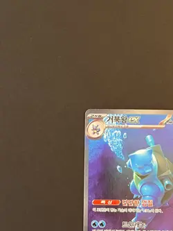 Pokemon TCG Blastoise ex 202/165 Sv2a: Pokemon Card 151 Holo Sar Korean - Image 4