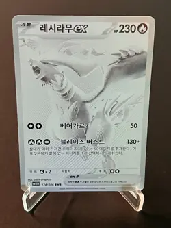 Pokemon TCG White Flare Reshiram 174/086 BWR Korean Pokemon Card NM - Image 1