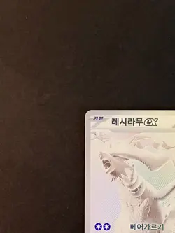 Pokemon TCG White Flare Reshiram 174/086 BWR Korean Pokemon Card NM - Image 4