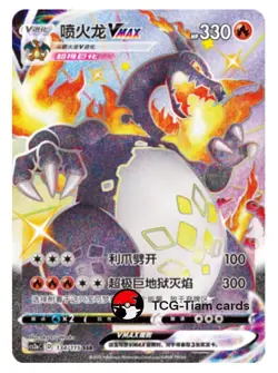 The Pokemon TCG S-Chinese Charizard V MAX SSR map is nearly intact - Image 1