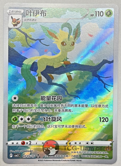 Pokemon Chinese Leafeon Sylveon Umbreon Eevee Gem Pack 2 CBB2C Holo 4 pc set NM - Image 3